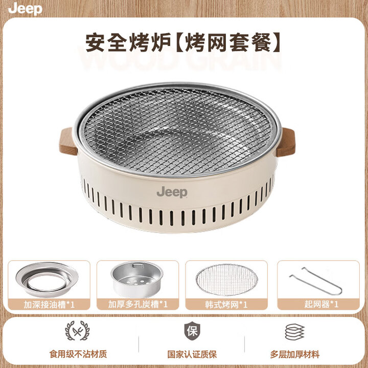 JEEP烤火炉烤火盆烧烤架户外取暖炉室内烧烤炉家用碳炭围炉煮茶  奶油白【烤网款】