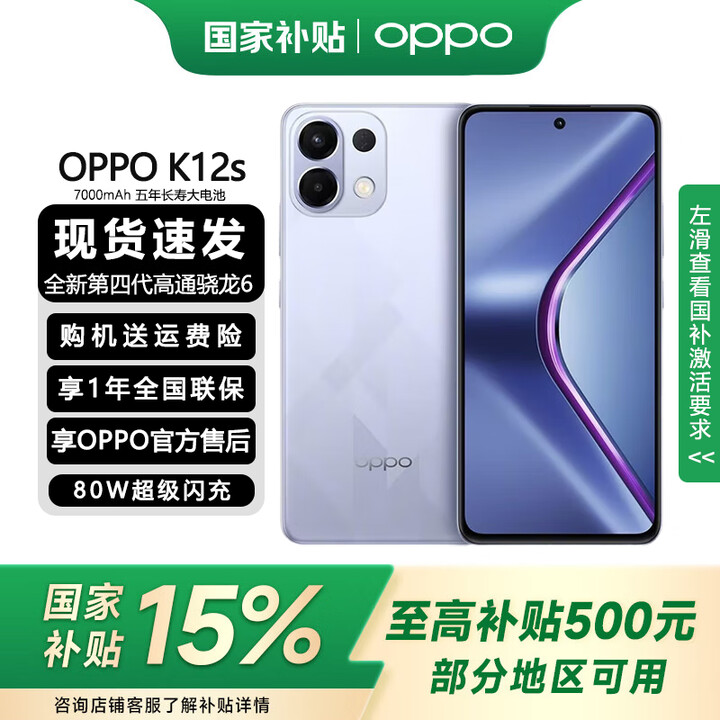 OPPO【国家补贴立减15%】OPPO K12s 手机新品上市 oppok12s 全网通5g手机 7000mAh长寿大电池 80W闪充 玫瑰紫 12+512GB