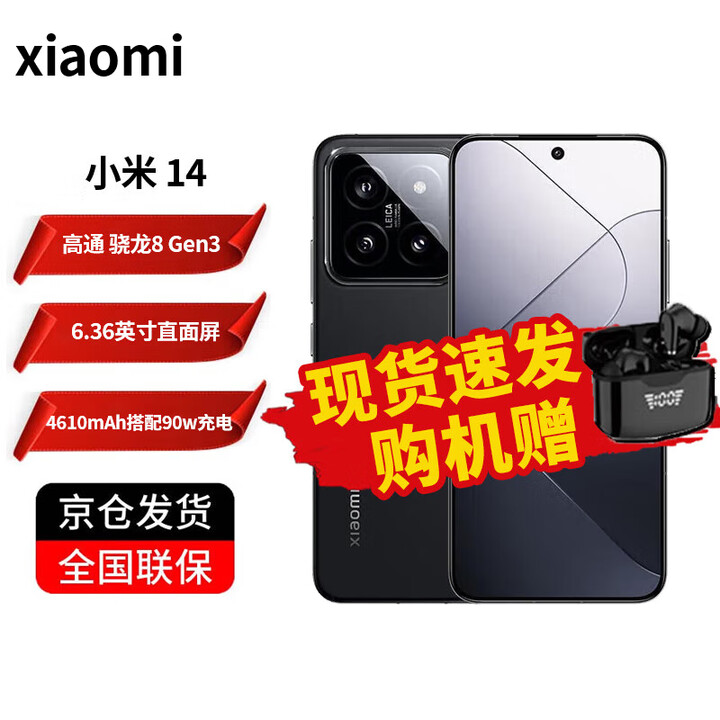 小米14 徕卡镜头 第三代骁龙8处理器 光影猎人900定制影像传感器 1.5K OLED直屏 5G手机 黑色 12GB+256GB