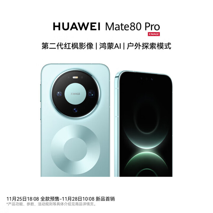 华为（HUAWEI）Mate80Pro第二代红枫影像 华为mate80pro手机 【现货+闪送】 云杉绿 12GB+256GB