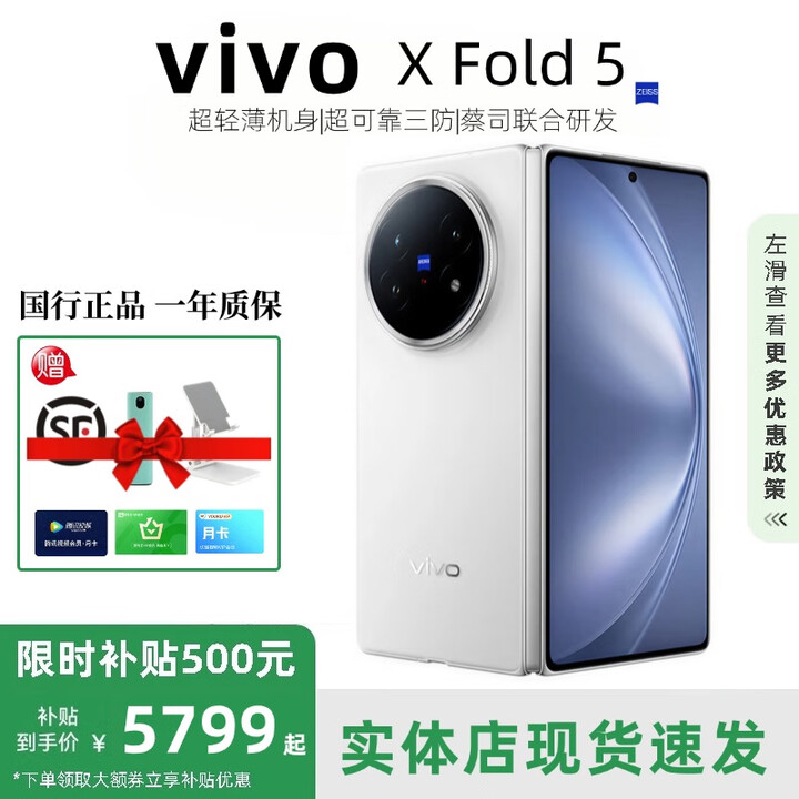 vivo展机XFold5折叠屏手机超轻薄机身XFold3Pro超巨幕折叠屏手机 X Fold5【明白】 12GB+512GB 赠运费险详情咨询客服