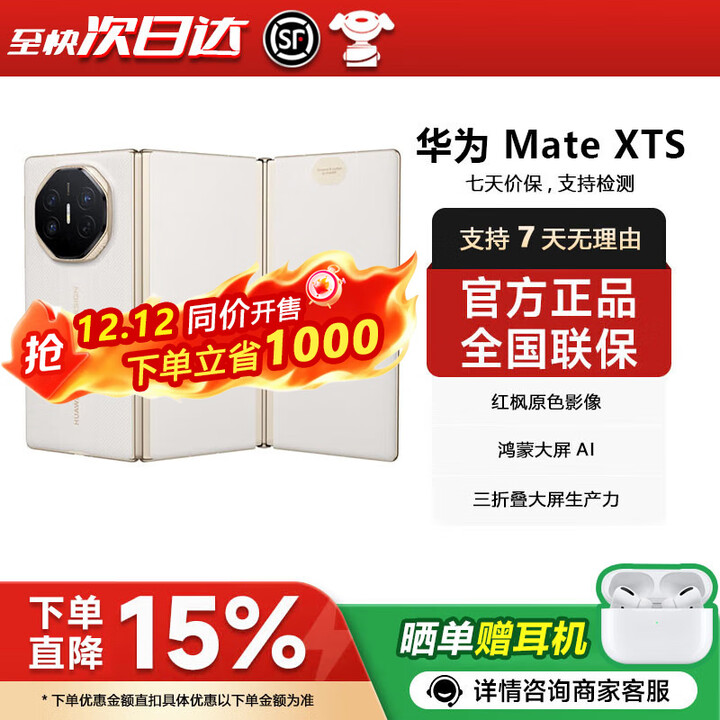 华为mate xts 非凡大师 华为xts 华为matext三折叠华为折叠屏手机展机 Mate XTS皓白 16GB+512GB 全新原封