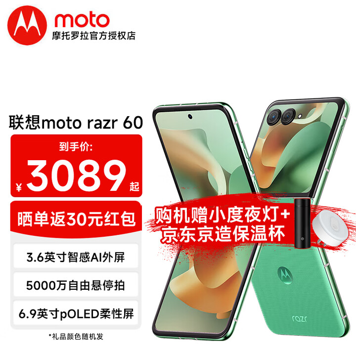 摩托罗拉（Motorola）moto razr 60  第六代折叠屏  英寸大外屏 第六代折叠屏 30W无线充 新品5G手机 冰淇淋绿 12GB+256GB 官方标配