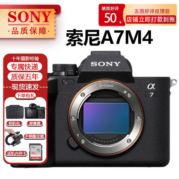 索尼（SONY） ILCE-7M4 A7M4全画幅微单相机 4K视频直播 索尼A7M4 A7M4单机身 官方标配【图片 价格 品牌 报价】-京东