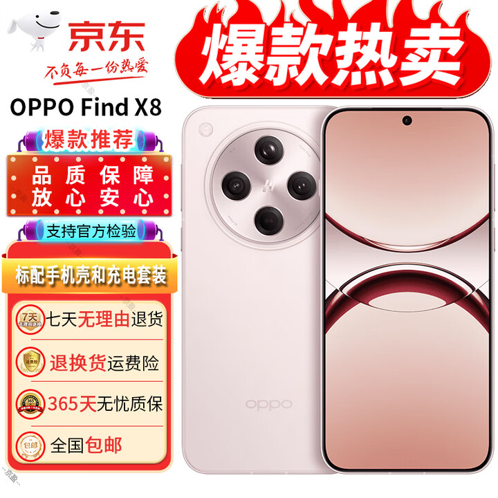 OPPOFind X8 无影抓拍超轻薄直屏 展机AI智能 学生拍照游戏电竞5g手机 Find X8 气泡粉 16GB+512GB+白条6期免息 单机+原装充电器+店保1年