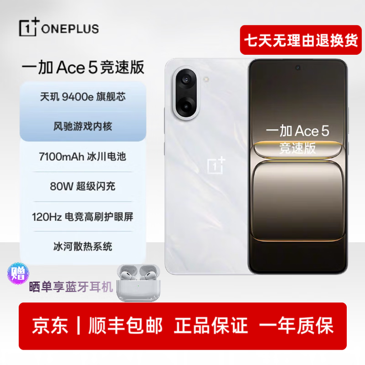 一加Ace 5 竞速版 天玑 9400e 风驰游戏内核 游戏电竞手机 逐浪白 12GB+256GB 全新原封未激活未拆封+全国联保