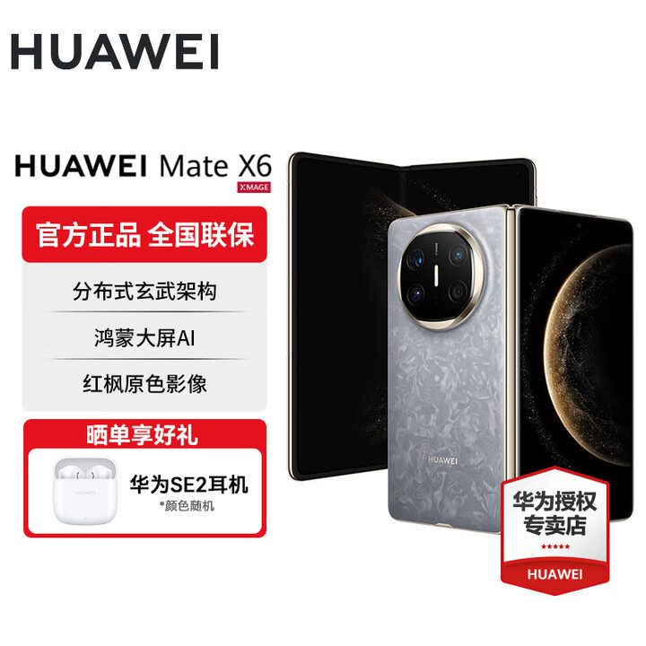 华为Mate X6 分布式玄武架构 鸿蒙大屏AI 红枫原色影像折叠旗舰手机 折叠屏手机 星云灰 12GB+512GB