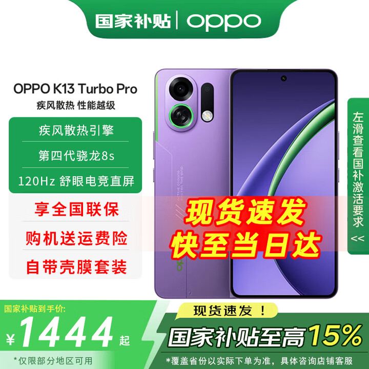 OPPO【国家补贴15%】oppo K13 Turbo Pro 5G手机 疾风散热引擎 第四代骁龙8s 7000mAh大电池 满级防水 初号紫 16GB+512GB