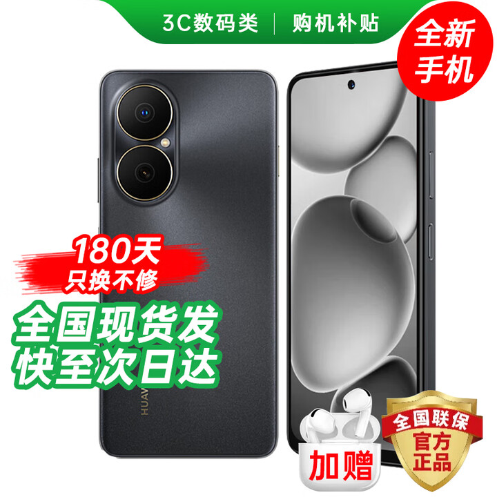 华为手机2025新机上市 80 畅享华为鸿蒙生态 X键直达 超级快充 五星超耐摔 官方旗舰 华为补贴   128GB 曜金黑 官方标配【碎屏险+3年质保+蓝牙耳机】