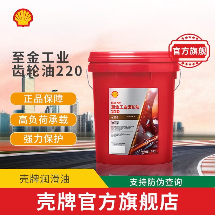 壳牌(Shell)工业齿轮油至金220号 18L/桶16kg 变速箱 减速机专用 齿轮油220号【图片 价格 品牌 报价】-京东