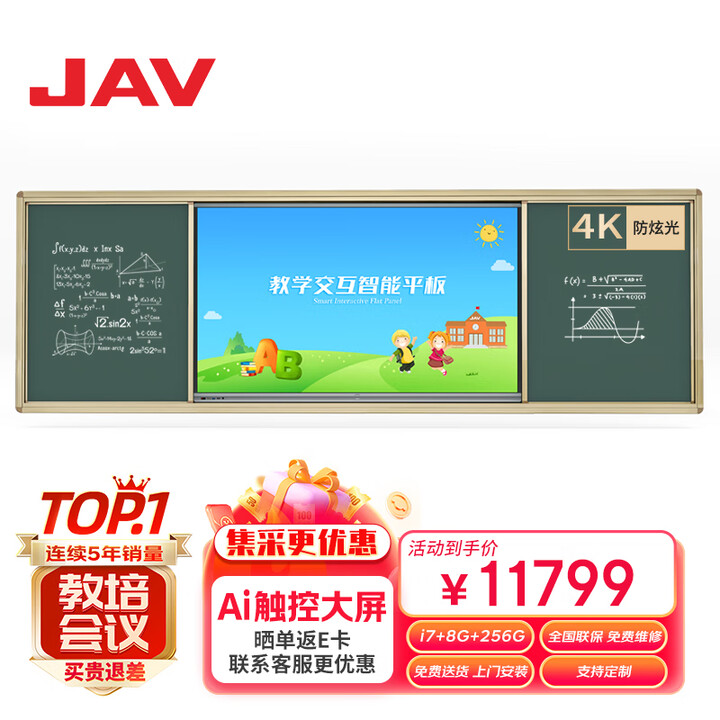 JAV 85英寸多媒体教学会议一体机触屏推拉绿板学校教育培训黑板电脑触摸屏智能教室书写触控大屏