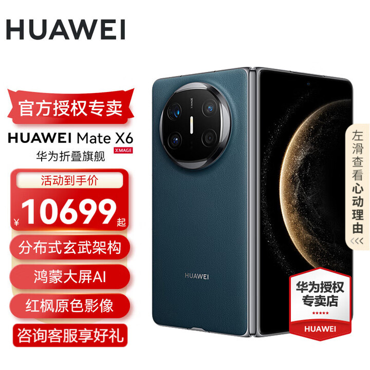 HUAWEI Mate X6 旗舰手机 华为matex6折叠屏手机新品上市 分布式玄武架构 鸿蒙大屏AI 深海蓝 12GB+512GB 官方标配
