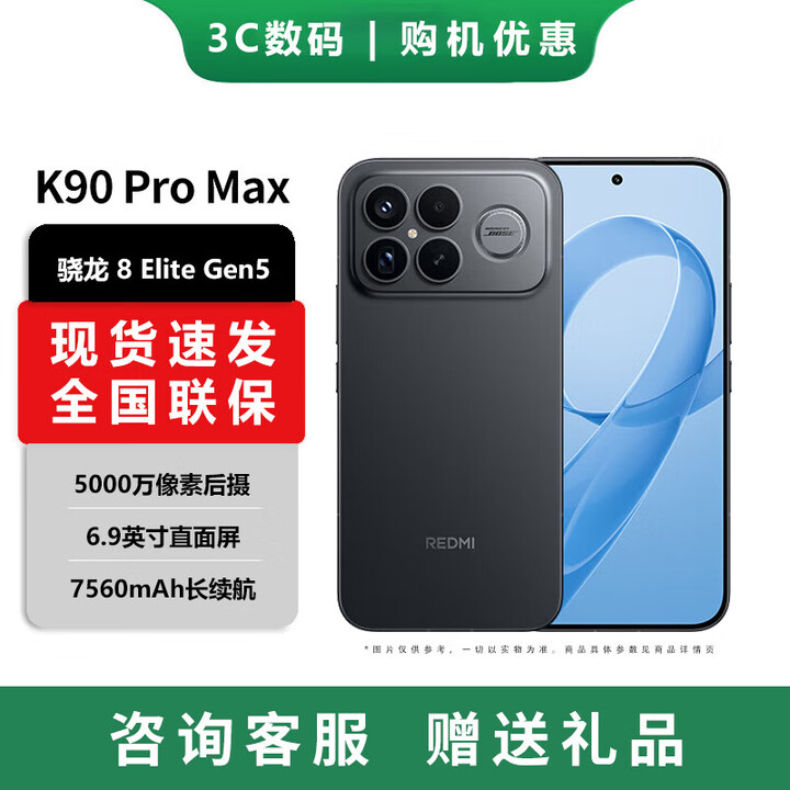 小米（MI） 17 Pro Max 冷烟紫 16+1TB 骁龙 8版店选】REDMI K90 Pro Max 6.9英寸第五代骁龙8版 黑色 12GB+256GB 官方标配