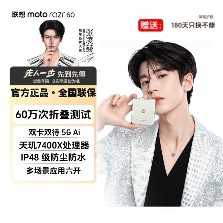 摩托罗拉（Motorola）moto razr60 2025旗舰心动赫兹联名款3.6英寸大外屏 第六代折叠全新手机60万次折叠认证  湿手触控 razr60 棉花糖白 12G+256G 补贴价 【官方正品·全国联保】晒图赠好礼