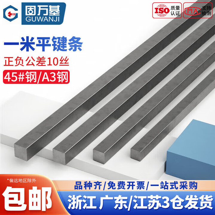 固万基(GUWANJI)(GUWANJI)45#钢1米平键条钢料平键销四方键棒平健条方形平键轴 A3材质 25x141条【图片 价格 品牌 ...