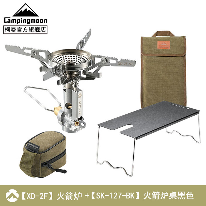 CAMPINGMOON柯曼炉头XD-2F炫烽稳压火箭炉户外防风燃气炉头便携式炉具 【XD-2F】+SK-127火箭炉桌(黑色)