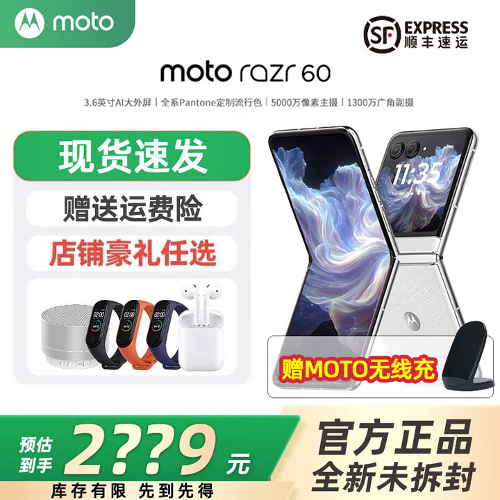摩托罗拉（Motorola）moto Razr 60 第6代折叠屏 IP48级防尘抗水 自由悬停拍 棉花糖白 12GB+256GB 【全新未拆封】