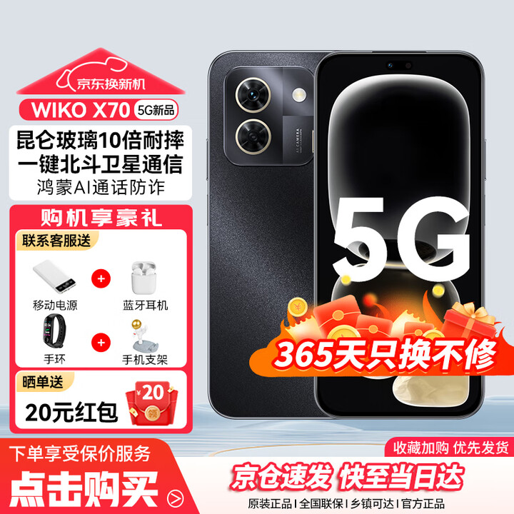 华为智选 X70 昆仑玻璃10倍耐摔 一键北斗卫星通信 鸿蒙AI通话防诈 2025WIKO新品5G手机 曜金黑 12GB+256GB