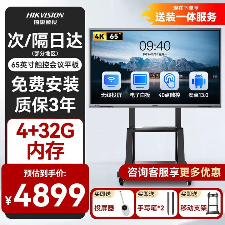 海康威视65英寸会议平板一体机D5B65RO/E触摸会议大屏会议显示器电子白板办公多媒体培训交互平板一体机