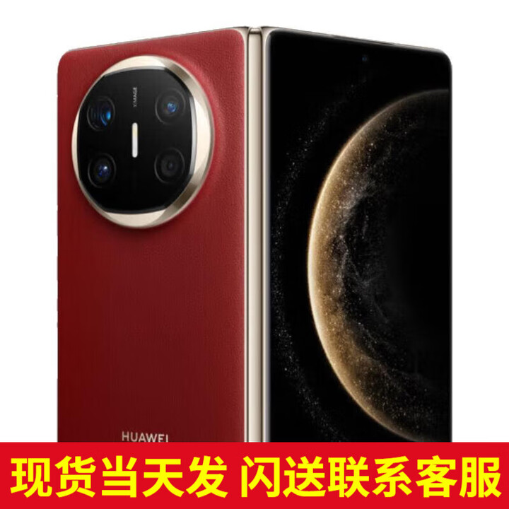 华为（HUAWEI）【24期免息】手机matex6折叠屏 新品旗舰上市【北京深圳可闪送】华为X6【现货当天发】 寰宇红 16G+512G典藏版