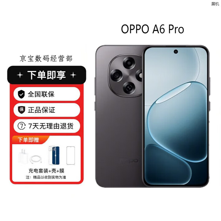 OPPOA6 Pro耐用新一代 越级流畅双引擎 5G展机 越级流畅双引擎 墨玉黑 16GB+256GB 单机+第三方充电器+店保一年