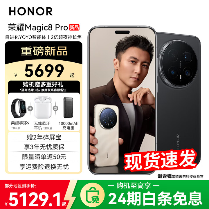 荣耀Magic8 Pro 【下单再减10%】新品5G手机 国家补贴15% YOYO智能体 手机荣耀 谢霆锋同款 绒黑色 16GB+1TB【2年碎屏险】 24免息套餐