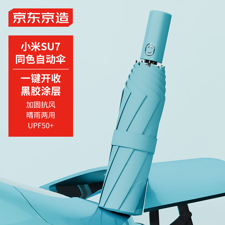 【京东京造23寸时尚晴雨伞 海湾蓝】京东京造 海湾蓝su7同色伞雨伞自动折叠伞便携太阳伞遮阳伞23寸105cm【行情 报价 价格 评测】-京东