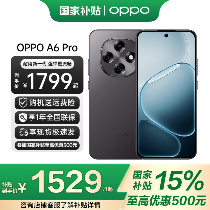一加【国家补贴】OPPO A6 Pro 5G手机 耐用新一代 强悍更流畅 越级流畅双引擎 IP69满级防水 oppoa6pro 墨玉黑 16+256 官方标配