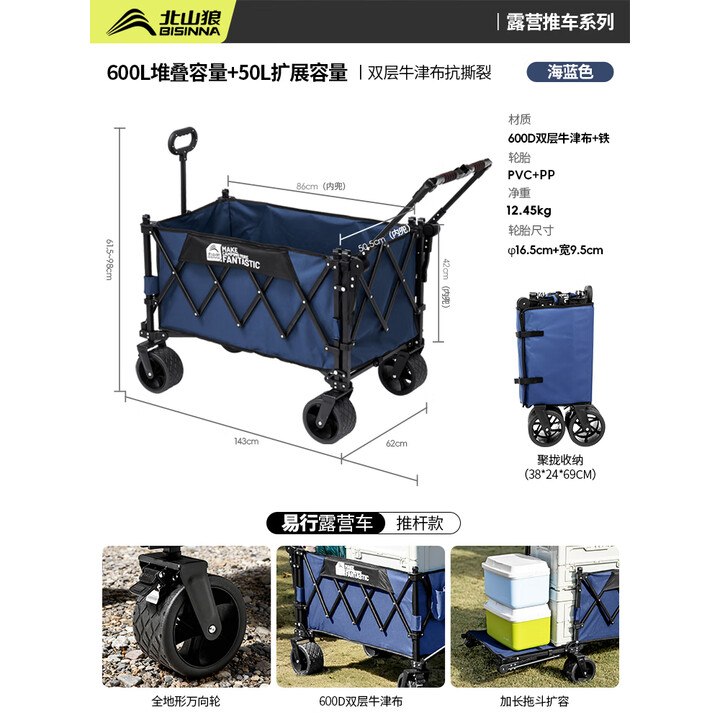 北山狼 聚拢型露营车大号特大号儿童可睡觉户外推车旅行快递野餐营地车 海蓝色 650L 有刹车 扶手款-特大号（聚拢款）