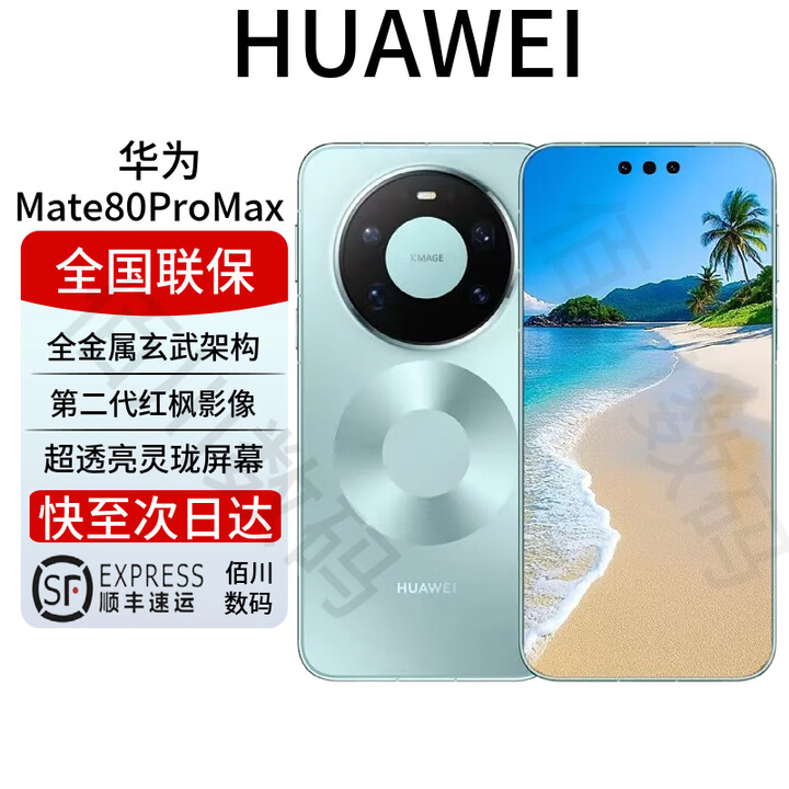 华为（HUAWEI）Mate 80 RS非凡大师 高钛亮玄武机身 第二代红枫影像 mate80系列 Mate80ProMax【极光青】 16GB+1TB 全国联保 电子保卡已启用