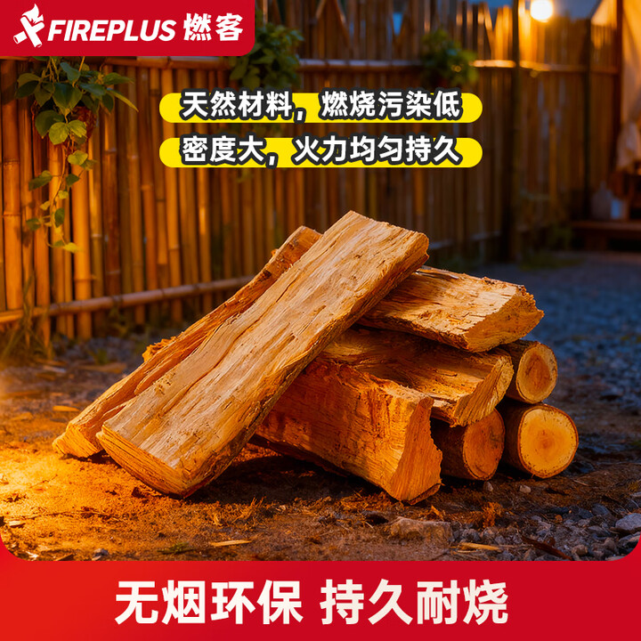 FIREPLUS篝火木材 荔枝木 柴火木材 烧火柴火木头 取暖炉木柴柴火 果木炭  荔枝木20斤