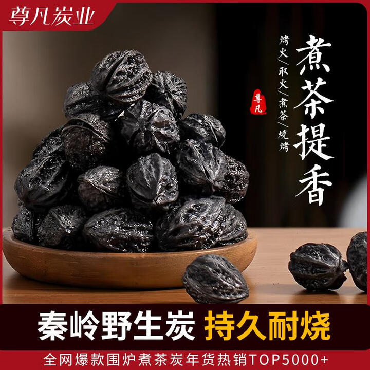 尊凡核桃木炭烧烤碳围炉煮茶碳无烟耐烧碳家用茶道烧水烧烤野山核桃炭 【秦岭珍品】50克碎炭秦岭野生核桃烧烤炭