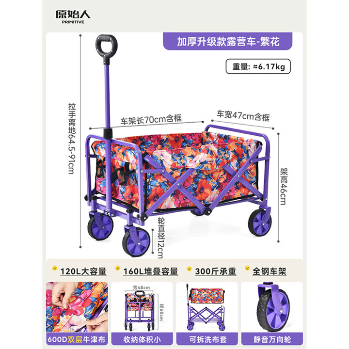 原始人露营推车户外营地拖车折叠野营手拉车摆摊遛娃小推车野餐车桌板 160L 升级款繁花-万向轮+回弹拉杆