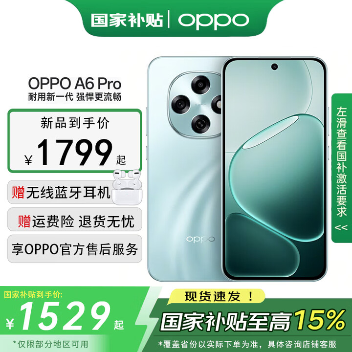 OPPO 【国家补贴15%】A6 Pro 越级流畅双引擎 7000mAh大电池 a6 pro IP69防水 5G耐用新手机 青云平步 8GB+256GB