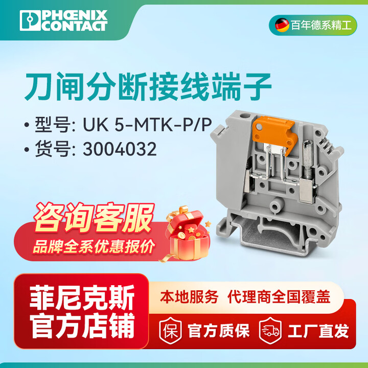 菲尼克斯刀闸分断接线端子UK 5-MTK-P/P - 3004032一包50个【图片 价格 品牌 报价】-京东