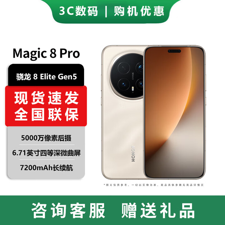 荣耀（HONOR）Magic8 Pro 第五代骁龙8至尊版 2亿超夜神长焦 双3D解锁 谢霆锋同款 5G AI手机 旭日金砂【Magic 8 Pro】 12GB+256GB