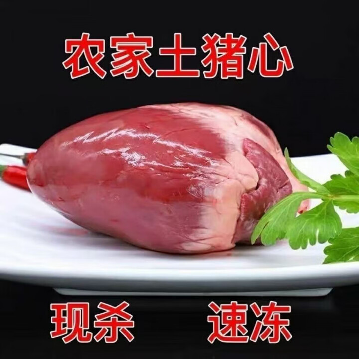 沂蒙山农家散养土猪心新鲜心猪内脏国产猪心鲜生猪肉 新鲜猪心带箱6斤【净重5斤】【图片 价格 品牌 报价】-京东