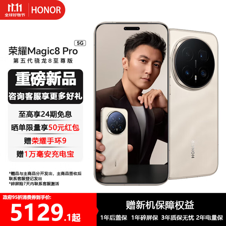 荣耀Magic8 Pro   YOYO智能体 超夜神长焦 第五代骁龙8至尊版 新一代青海湖电池 旗舰手机 旭日金砂 16GB+512GB 官方标配