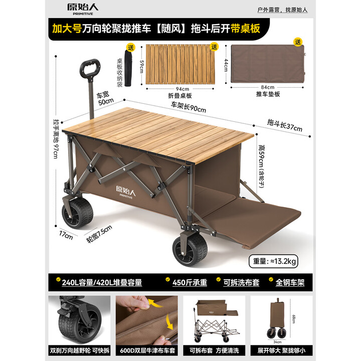 原始人户外露营折叠推车营地车手拉拖车野餐野营拖车遛娃便携买菜小拉车 420L 咖色-万向轮+可后开+桌板
