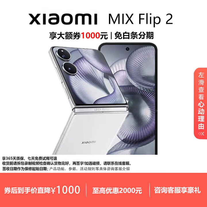 小米（MI）MIX Flip/ Flip2 骁龙 8 至尊版 徕卡影像小米手机小折叠屏  贝壳白【 MIX Flip 2】 12G+512G 现货速发国行正品