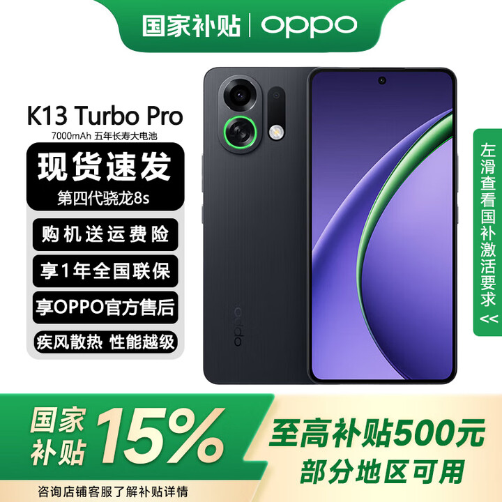 OPPO【国家补贴15%】OPPO K13 Turbo Pro 5G手机 疾风散热引擎 潮汐引擎 第四代骁龙8s 7000mAh大电池  黑武士 16+256GB