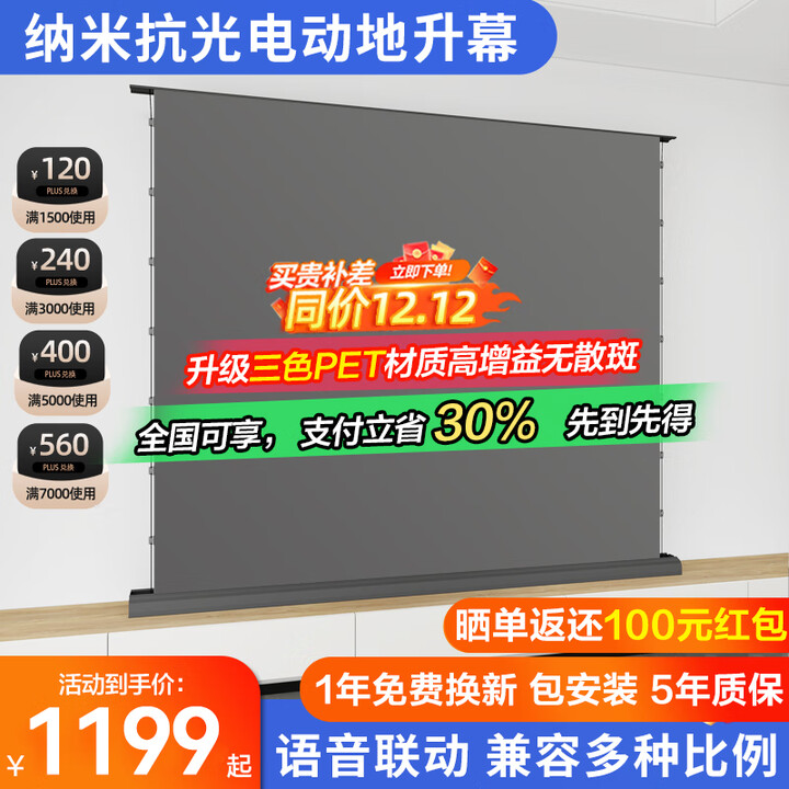 极米三色光子菲涅尔电动地升幕布投影仪坚果当贝8K抗光幕布地拉式幕布 8K三色菲涅尔抗光幕+联动语音款 100寸-免安装-电动升降幕全面屏