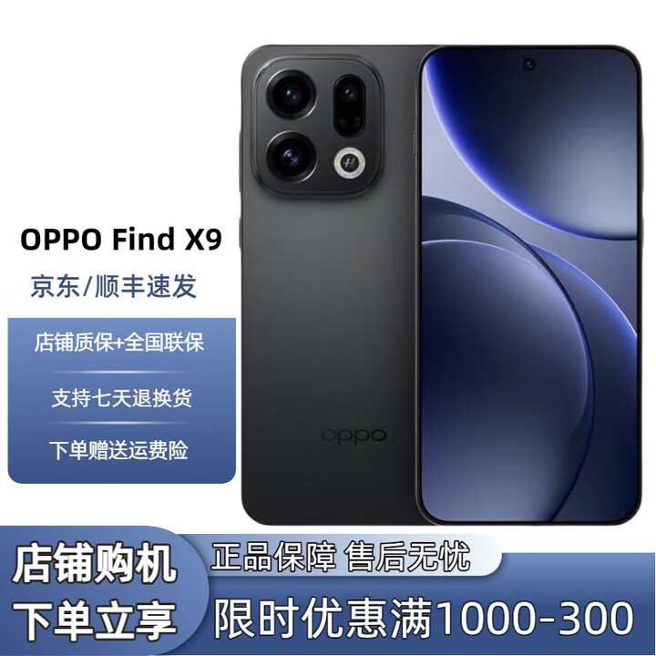 OPPO展机Find X9系列 天玑9500 哈苏2亿超清长焦镜头 4K超清实况照片 Find X9雾黑 16GB+512GB