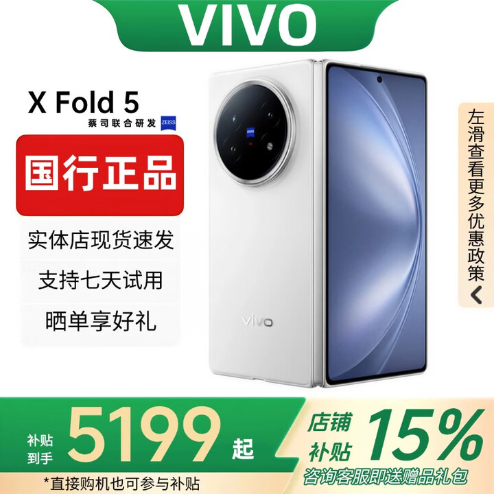 vivo展机XFold5折叠屏手机超轻薄机身XFold3Pro超巨幕折叠屏手机 X Fold5【明白】 12GB+512GB 赠运费险详情咨询客服