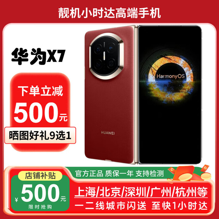 华为（HUAWEI）新款华为 Mate X7折叠屏正品手机 matex7典藏版 华为x7现货 寰宇红 16GB+512GB典藏版 全国同城闪送（咨询客服闪送）