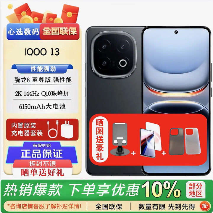 vivoIQOO 12/IQOO 13全新未激活 京东速发 120W快充 5G手机 电竞芯片 IQOO13 赛道版 16GB+256GB 官方标配