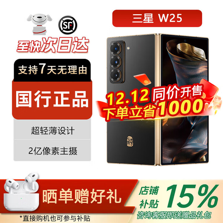 三星（SAMSUNG）w25心系天下 陶瓷2亿像素视觉影像Galaxy AI折叠屏 三星w25 展机 陶瓷黑16+1TB 官方标配+开机补贴