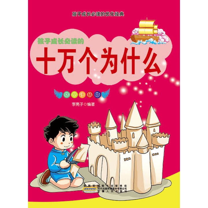 十万个为什么电子书四年级为什么在线 十万个为什么电子书四年级为什么在线