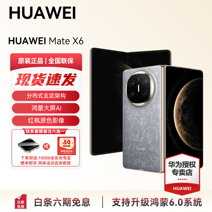 HUAWEI Mate X6 分布式玄武架构 支持鸿蒙6.0大屏AI 红枫原色影像折叠旗舰手机 折叠屏手机 新品 现货 星云灰 12GB+512GB 官方标配