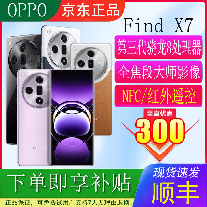 OPPOFind X7人脸识别红外遥控大电池续航超清影像全网通5G学生智能机  【OPPO Find X7】烟云紫 12GB+256GB 单机+【原装快充】+店铺质保1年